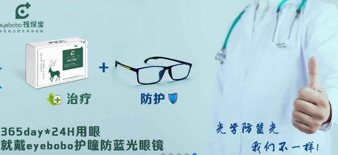 视保宝视力矫正