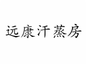 远康品牌logo