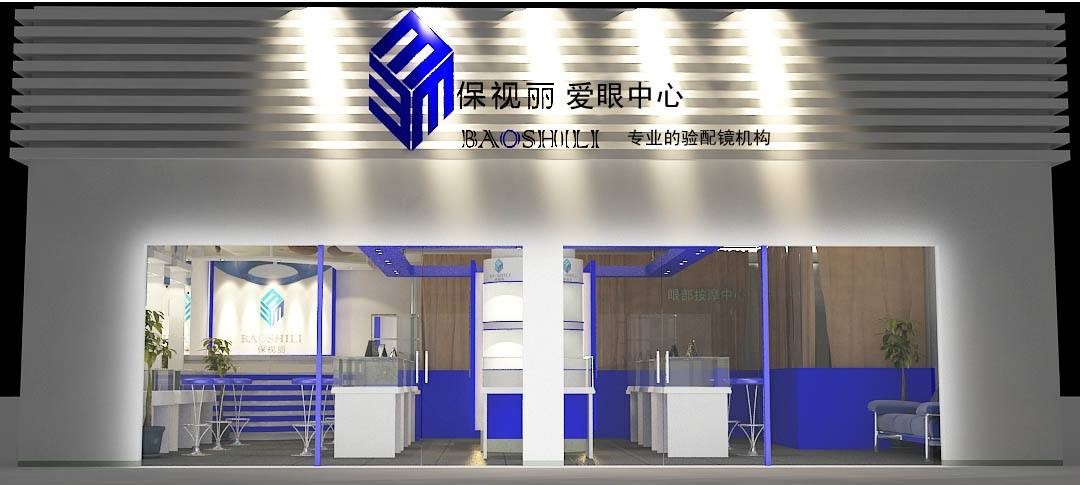 保视丽视力保健