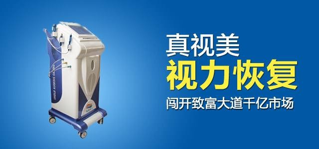 真视美视力保健中心