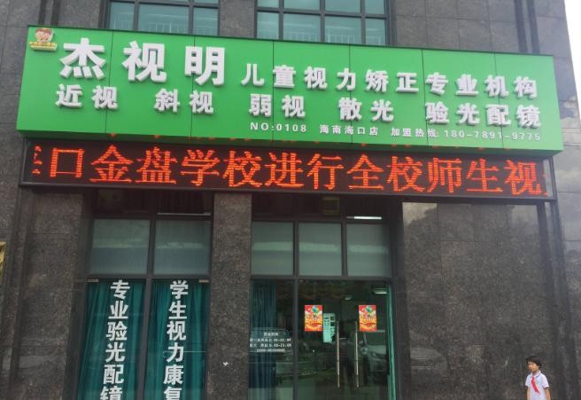 杰视明儿童视力矫正