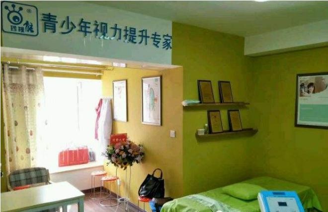 珍视能视力保健