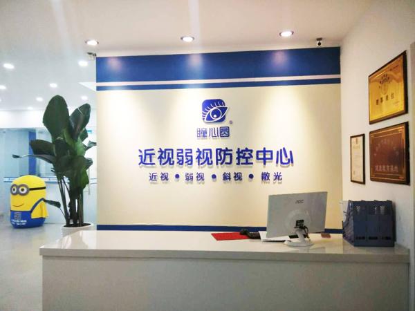 瞳心圆视力保健