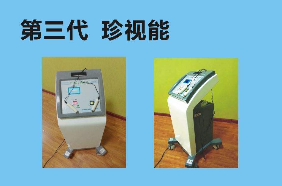 珍视能视力保健