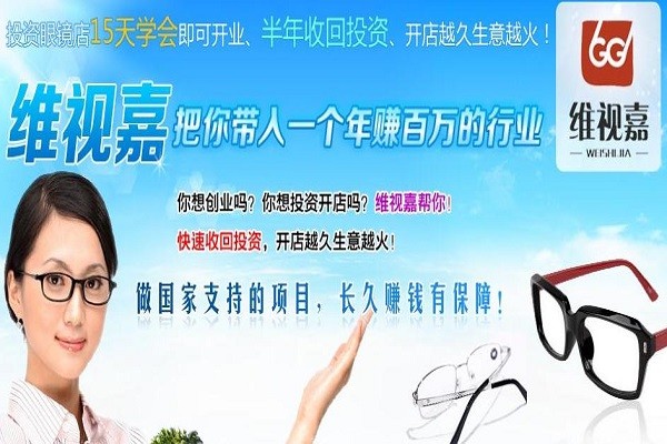 维视嘉眼镜