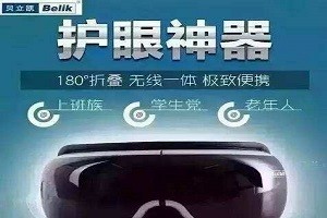 贝立凯眼部按摩仪