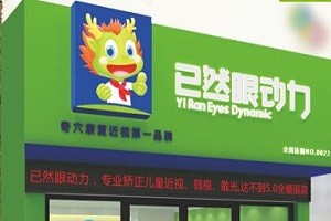 已然眼动力