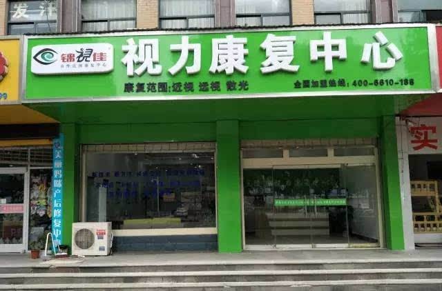 锦视佳
