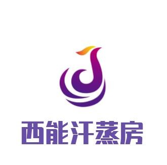 西能品牌logo