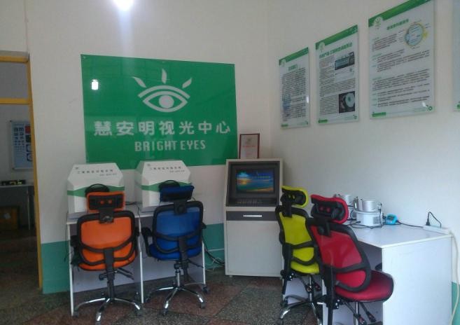 慧安明视力保健