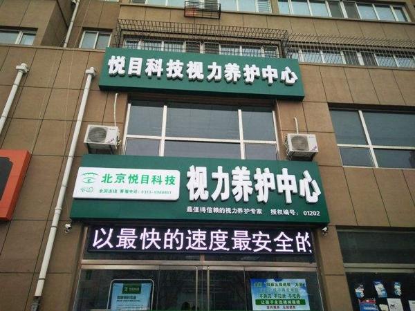 德尚悦目视力恢复 德尚悦目视力恢复