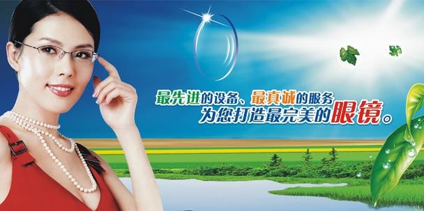 维视嘉眼镜