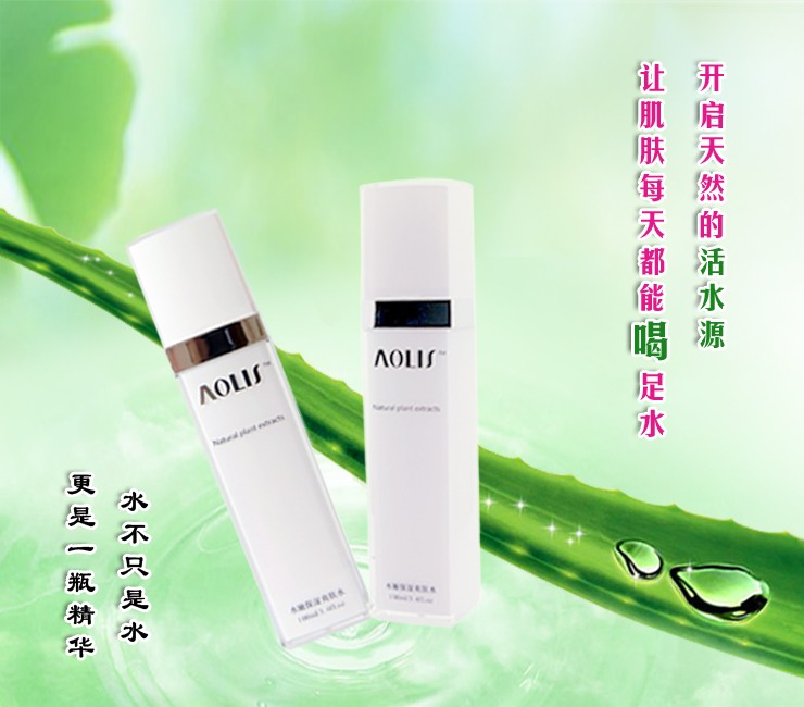 Aolis化妆品