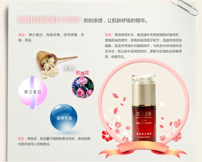 笛香化妆品