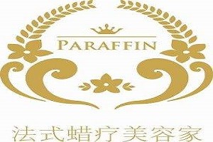 法式蜡疗