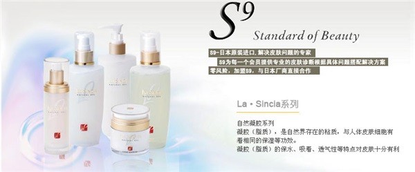 S9化妆品