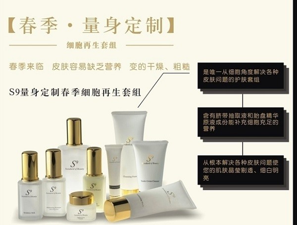 S9化妆品加盟费用及条件 S9化妆品化妆品加盟怎么样 8158加盟网 S9化妆品加盟费用及条件 S9化妆品化妆品加盟怎么样 8158加盟网