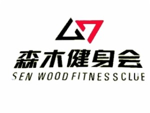 森木品牌logo