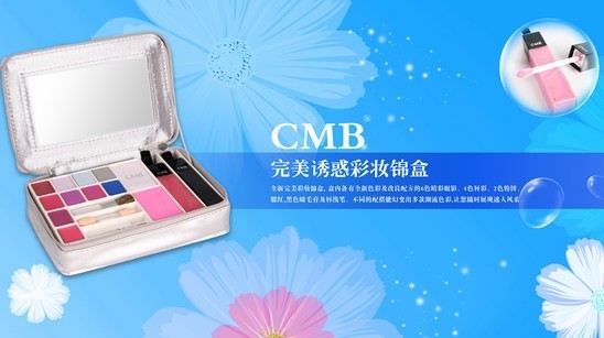 CMB彩妆