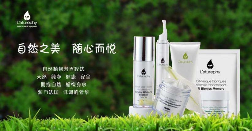 L’aturephy自然之悦化妆品