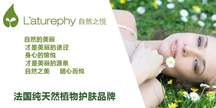L’aturephy自然之悦化妆品