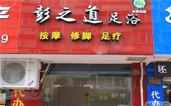 彭之道