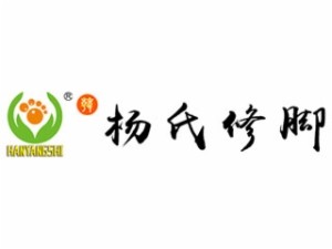 杨氏修脚品牌logo