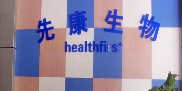 先康化妆品