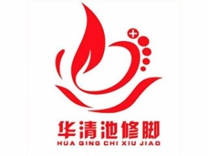华清池品牌logo
