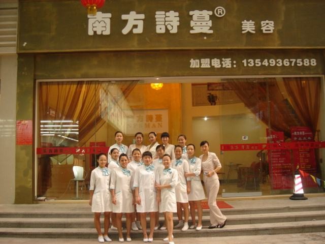 南方诗蔓 南方诗蔓