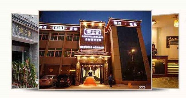 儒之堂