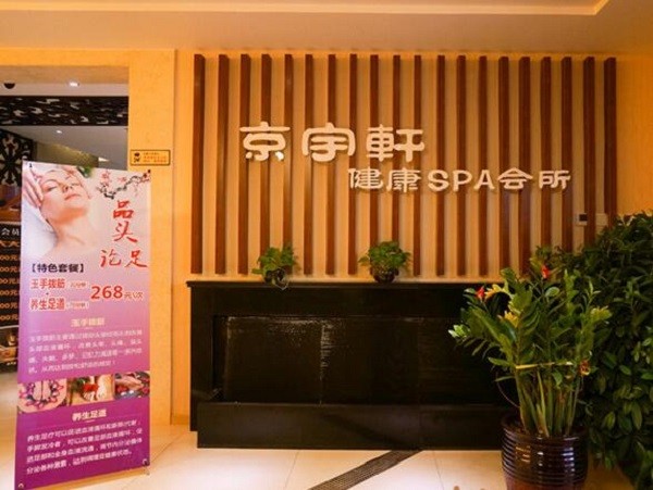京宇轩