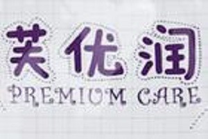 芙优润品牌logo