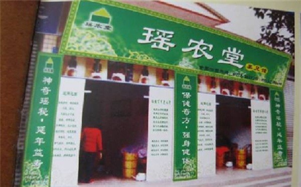 姚农堂