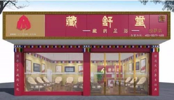 藏舒堂