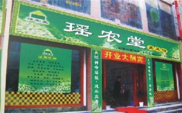 姚农堂