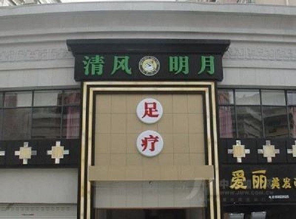 清风明月 清风明月