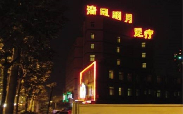 清风明月 清风明月
