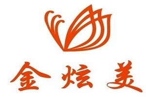 金炫美化妆品品牌logo