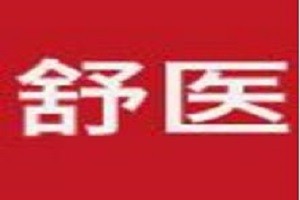 舒医化妆品品牌logo