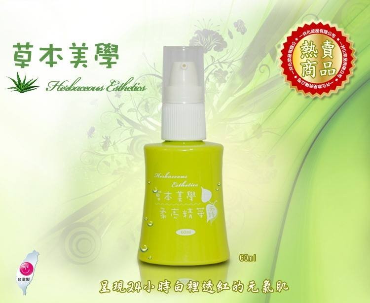 草本美学化妆品 草本美学化妆品