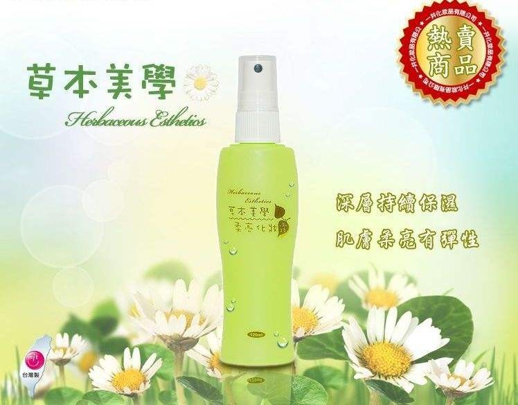 草本美学化妆品 草本美学化妆品