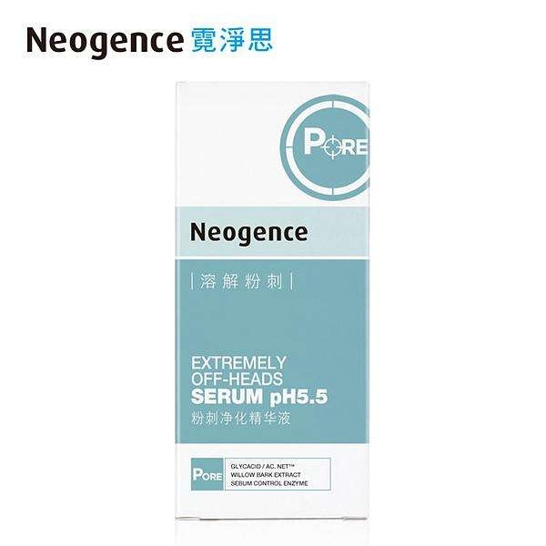 neogence霓净思