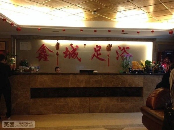 鑫城