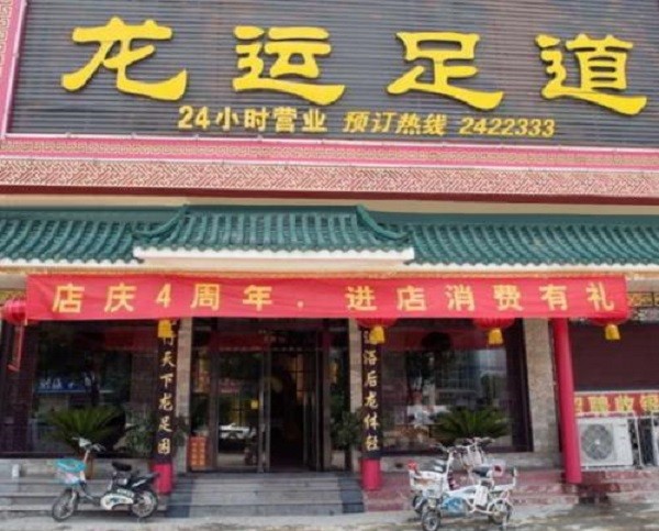 龙运