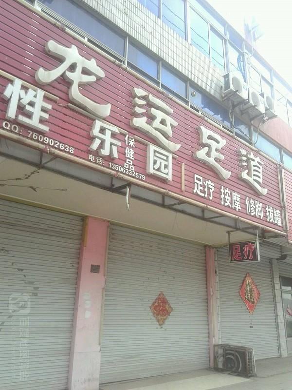 龙运