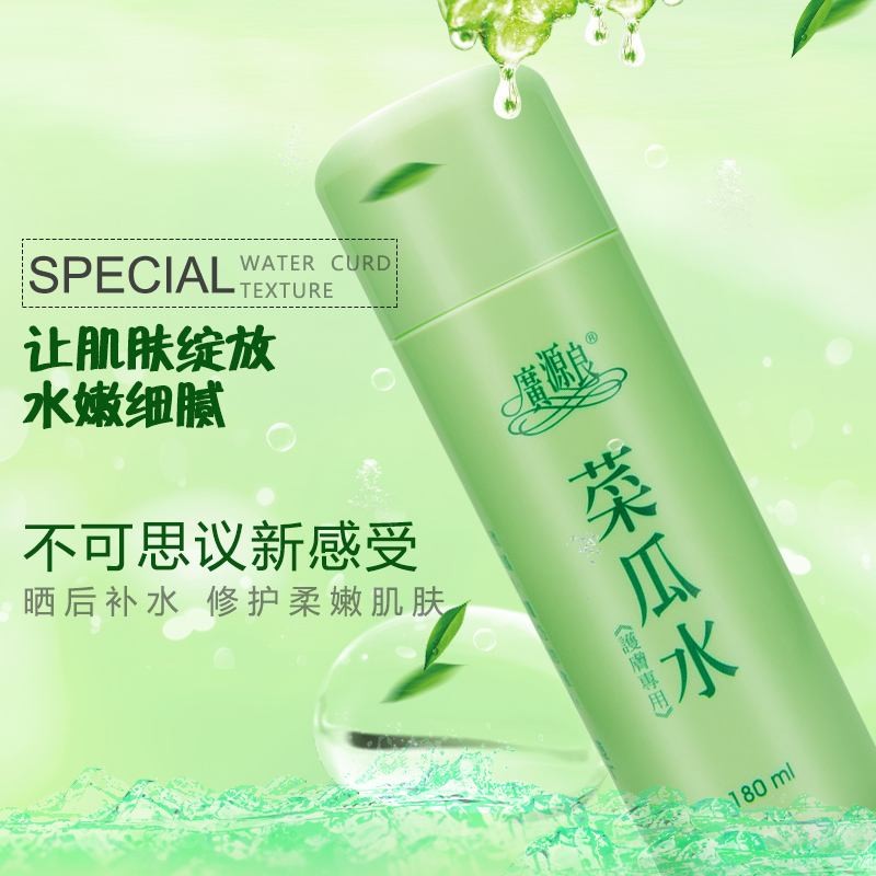 广源良化妆品