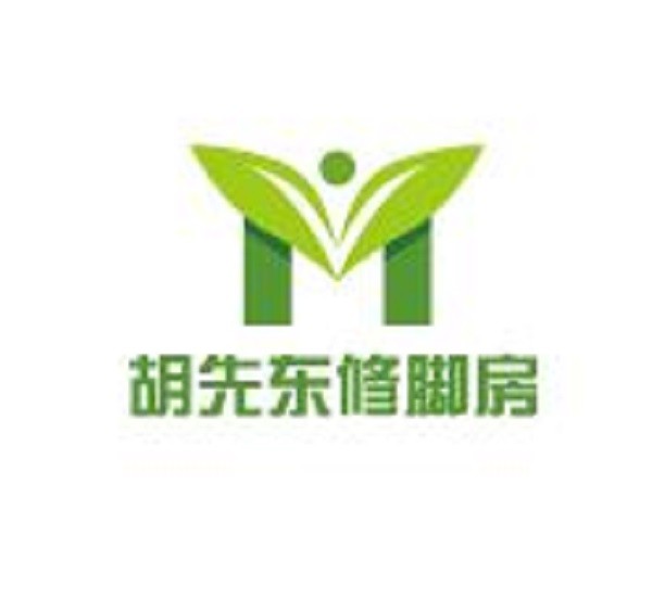 胡先东修脚房品牌logo