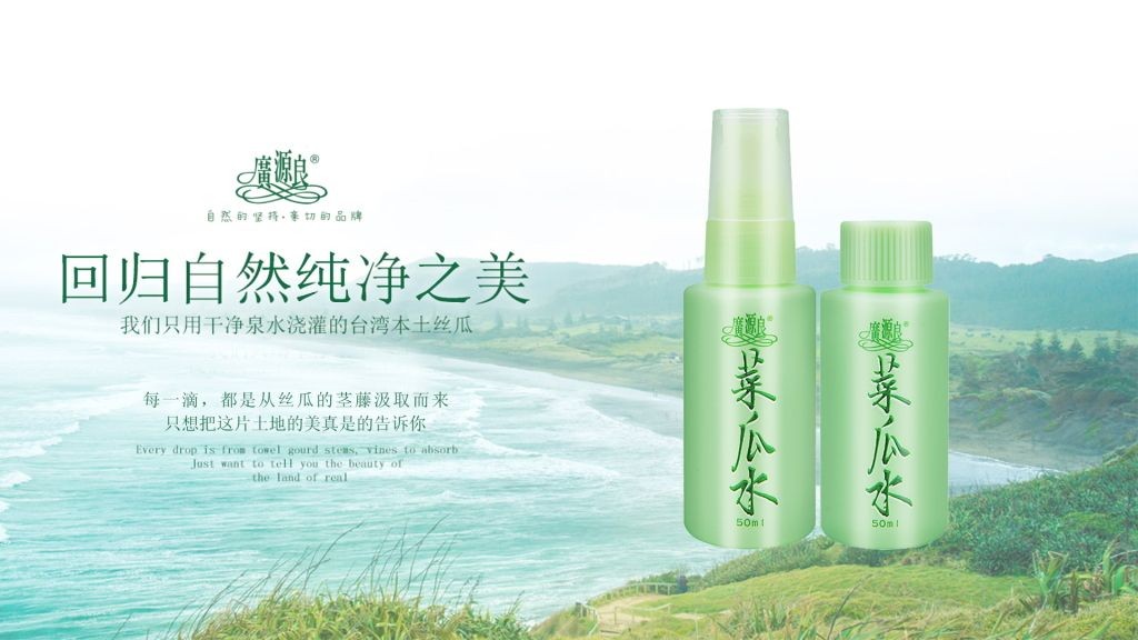广源良化妆品