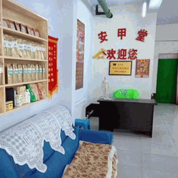 安甲堂 安甲堂